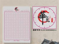 华夏正字阁——从根本上解决孩子写字大小不一，字体结构书写不规范等问题