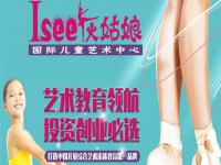 Isee灰姑娘——致力于1.5-10岁儿童智力开发、情商开发和气质教育的国际化综合类型教育机构