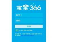 宝宝366APP——方便家长随时了解孩子在学校的情况