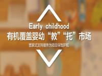 金睿家婴幼托教中心——全球大品牌